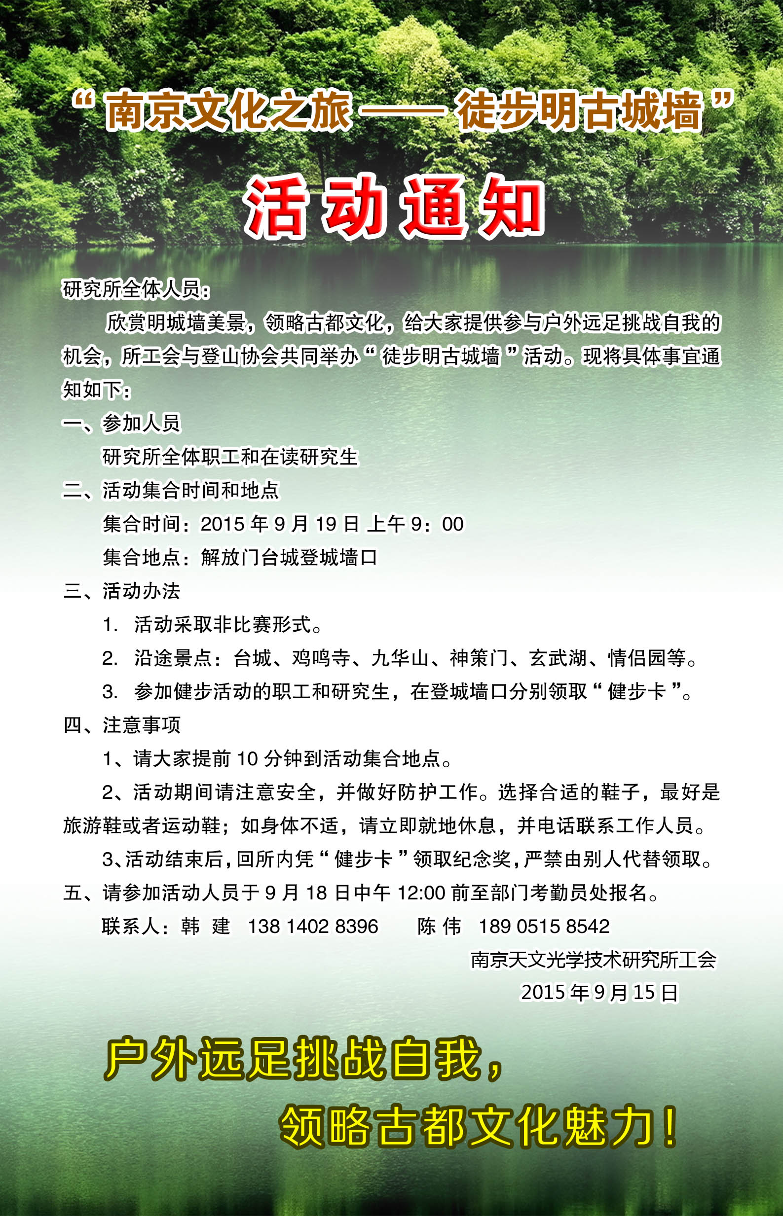 “南京文化之旅 —— 徒步明古城墙”.jpg