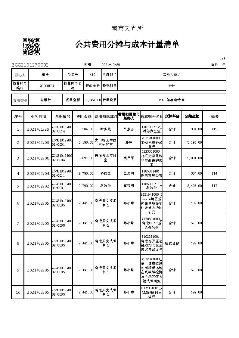 电话费_页面_1.jpg