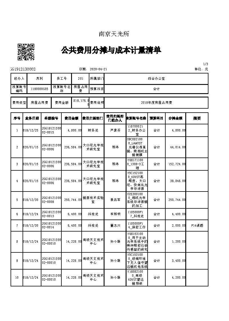 2019年度房屋占用费_页面_1.jpg