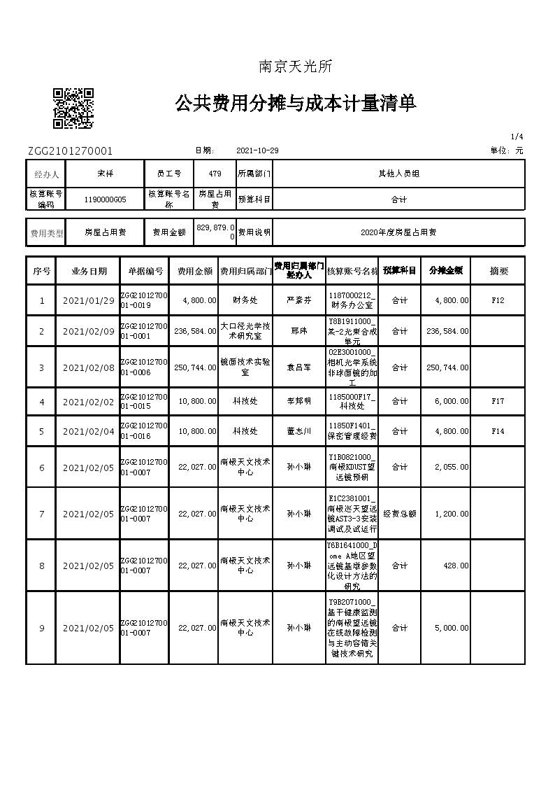房屋占用费_页面_1.jpg
