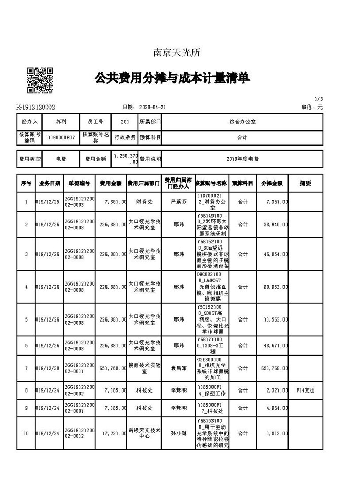 2019年度电费_页面_1_副本.jpg