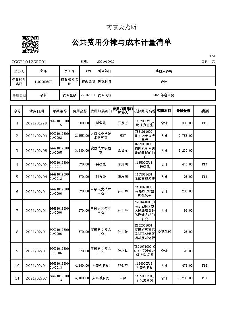 水费_页面_1.jpg