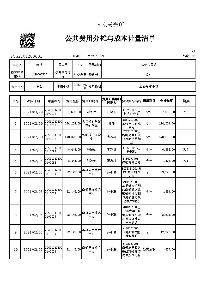 电费_页面_1.jpg
