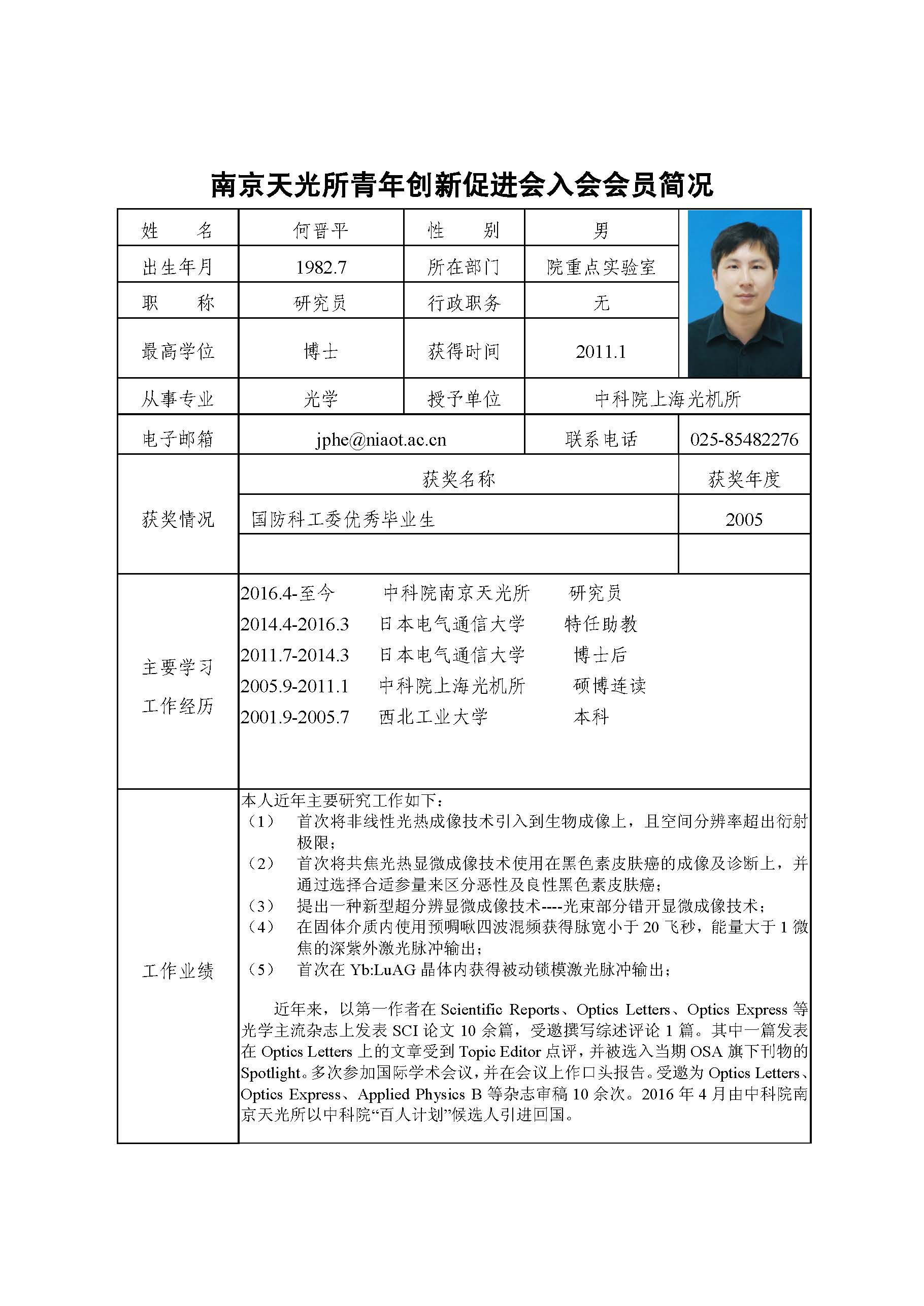 2016年入会会员名单及简况_页面_1.jpg
