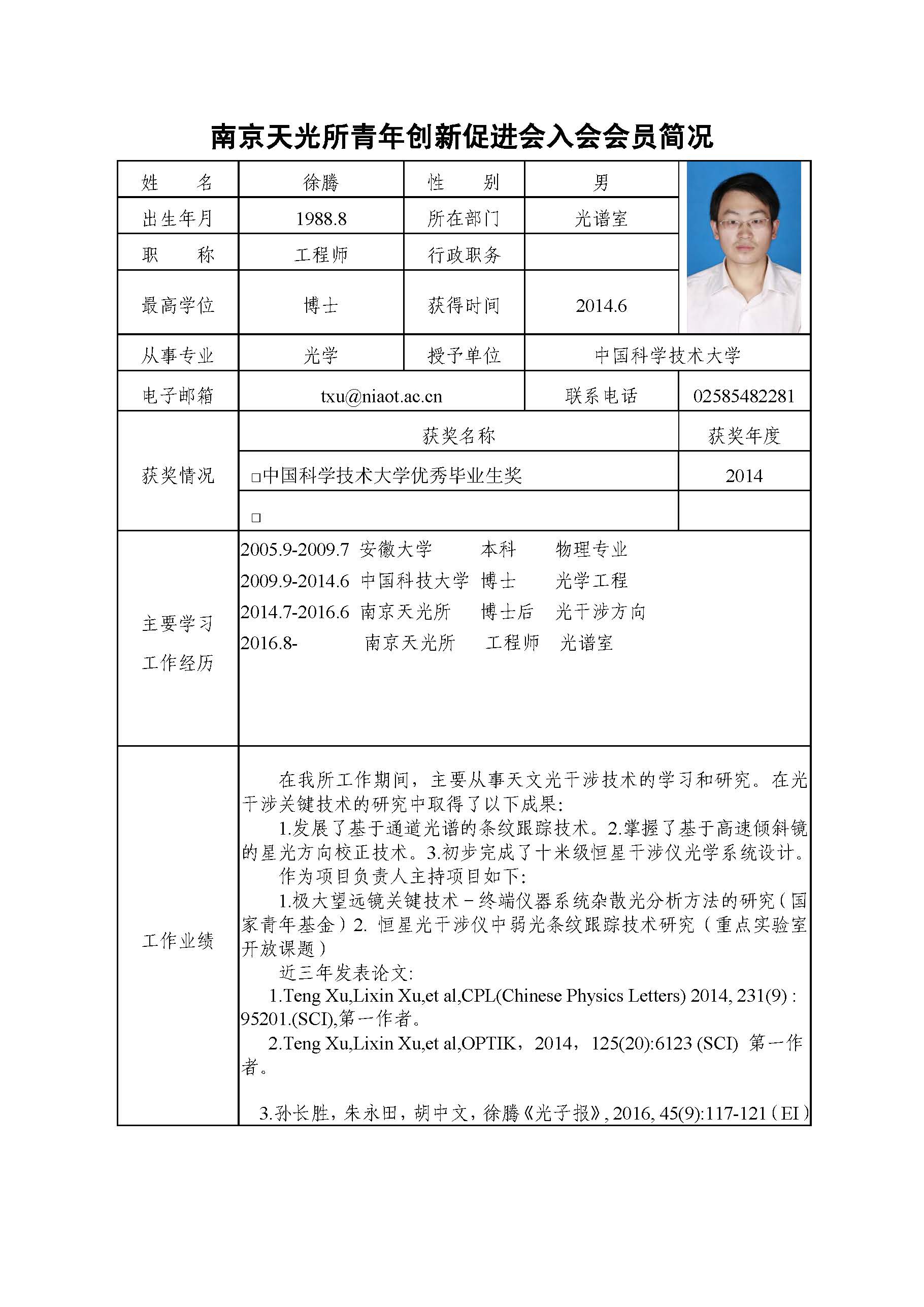 2016年入会会员名单及简况_页面_3.jpg