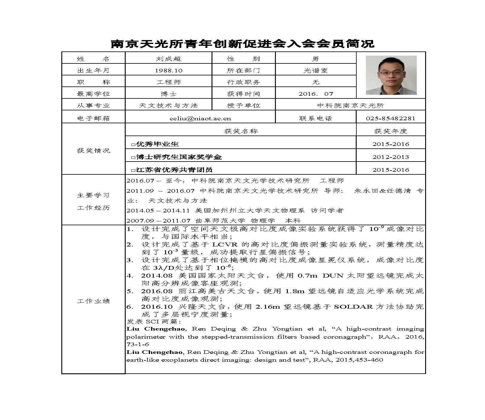 2016年入会会员名单及简况_页面_2.jpg