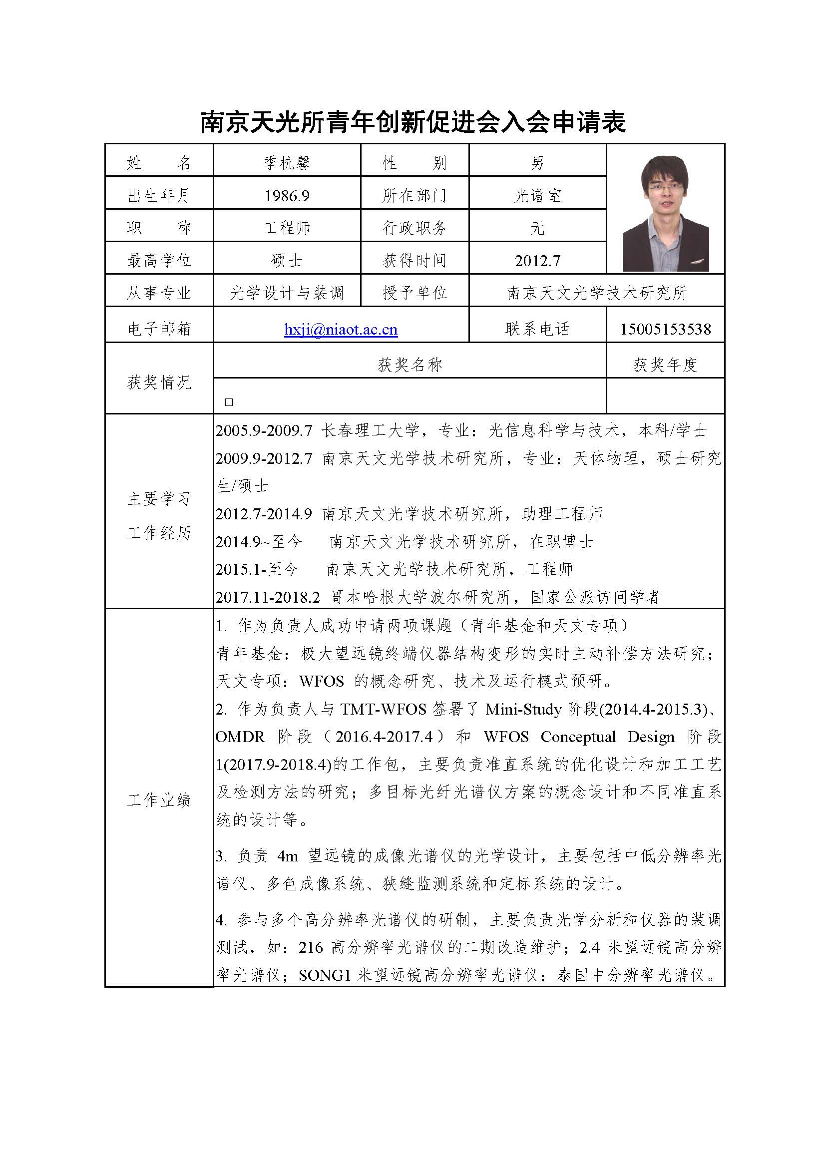 2017年入会会员名单及简况_页面_1.jpg