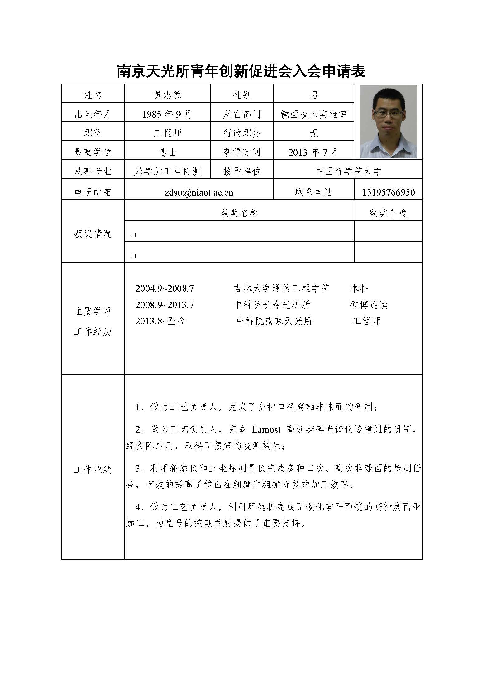 2017年入会会员名单及简况_页面_3.jpg