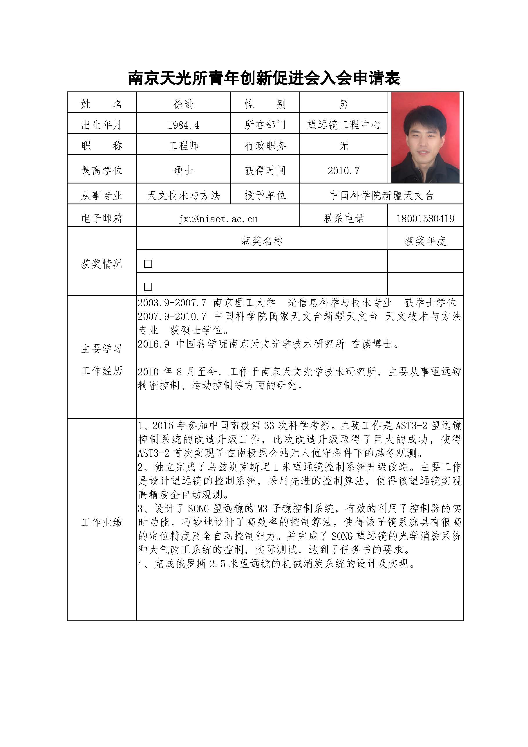 2017年入会会员名单及简况_页面_2.jpg