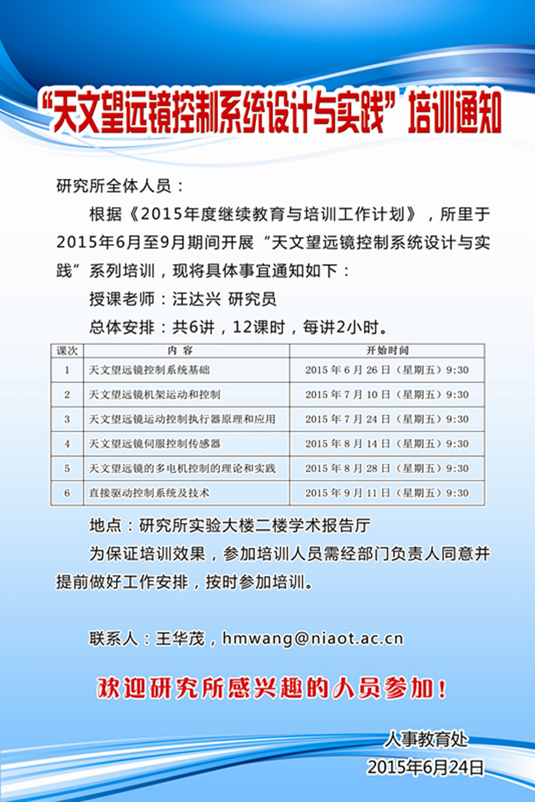 继续教育与培训通知_副本.jpg