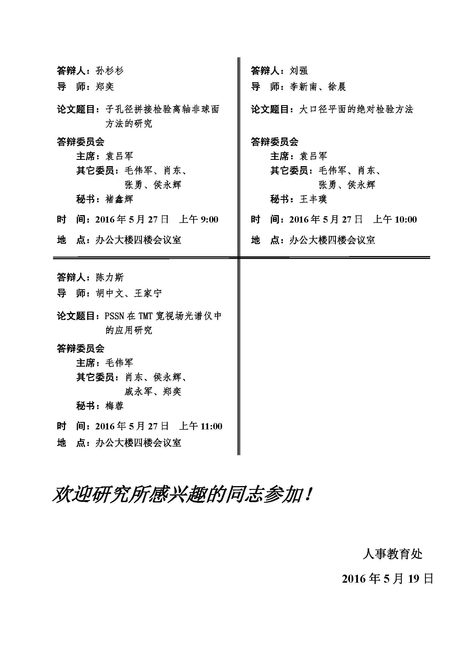 硕士研究生学位论文答辩会通知_页面_2.jpg