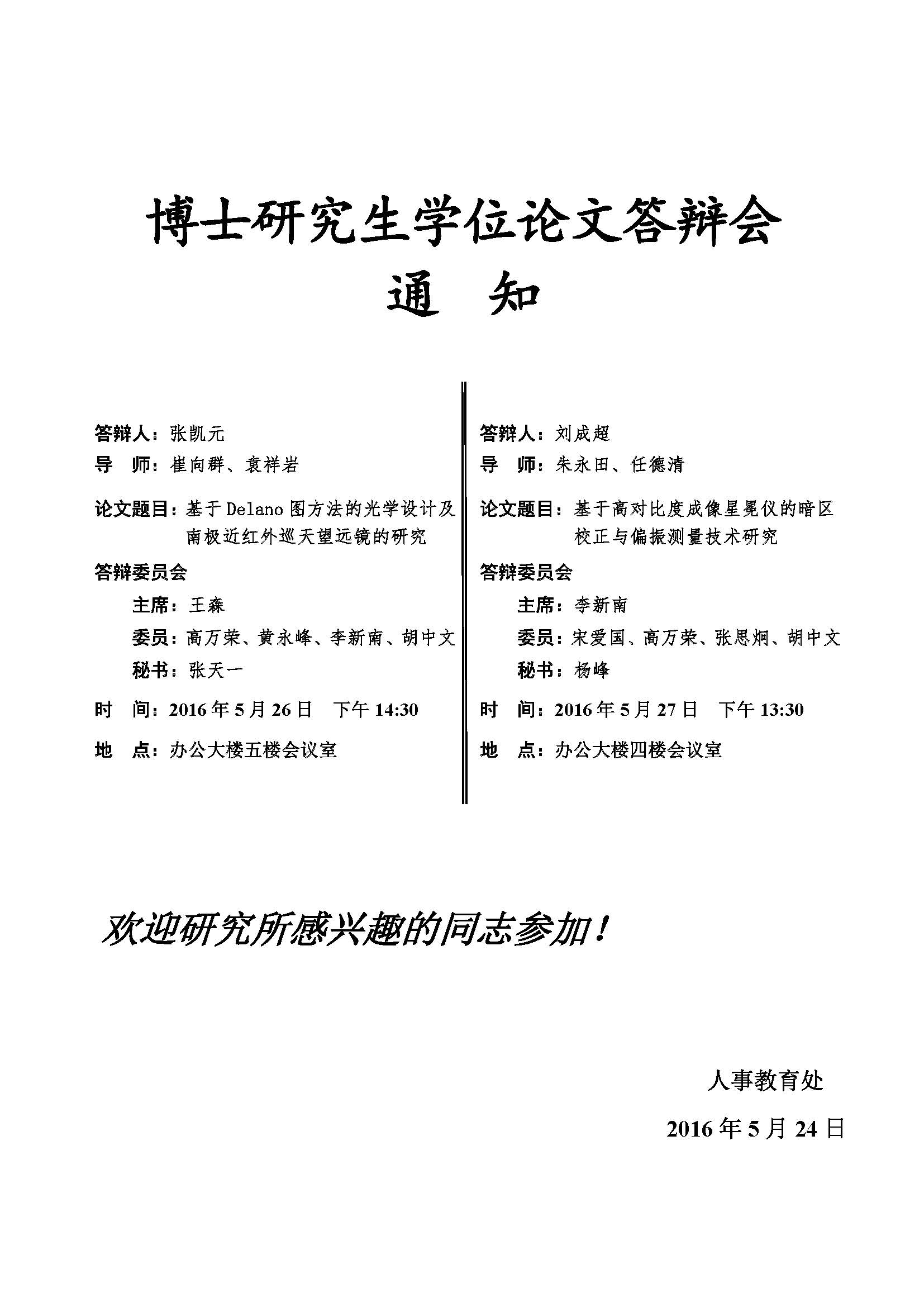 博士研究生学位论文答辩会通知.jpg