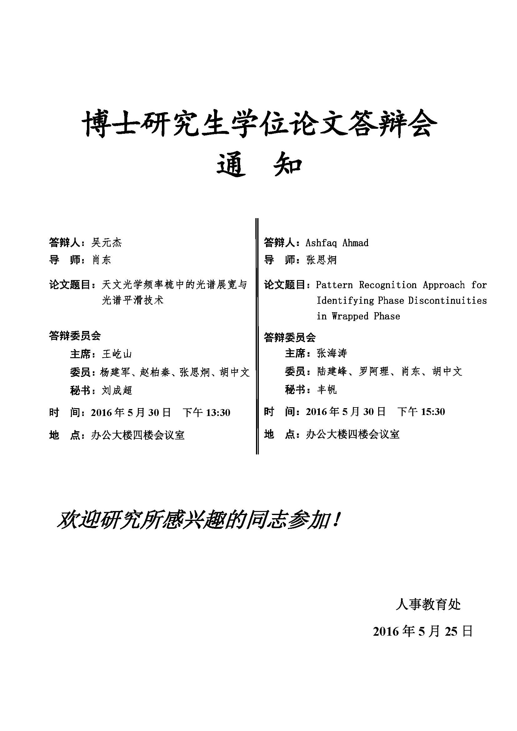 博士研究生学位论文答辩会通知.jpg