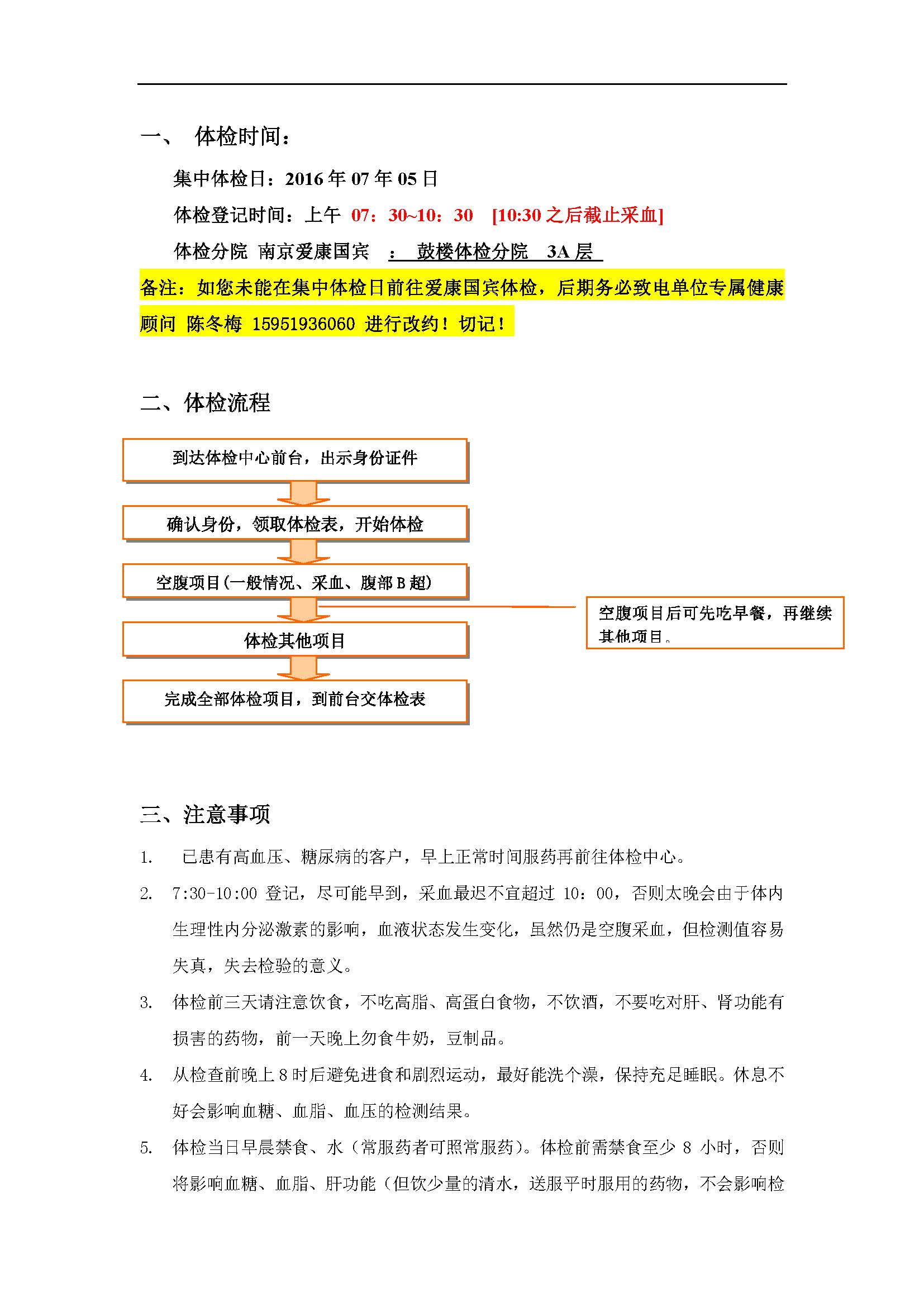 2016-天光所体检须知(南京爱康)_页面_2.jpg