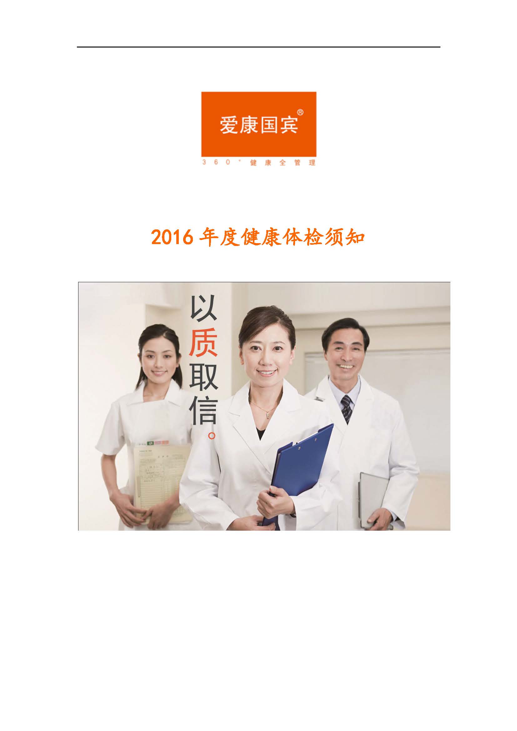 2016-天光所体检须知(南京爱康)_页面_1.jpg