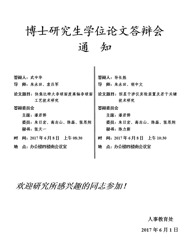 博士研究生学位论文答辩会通知.png