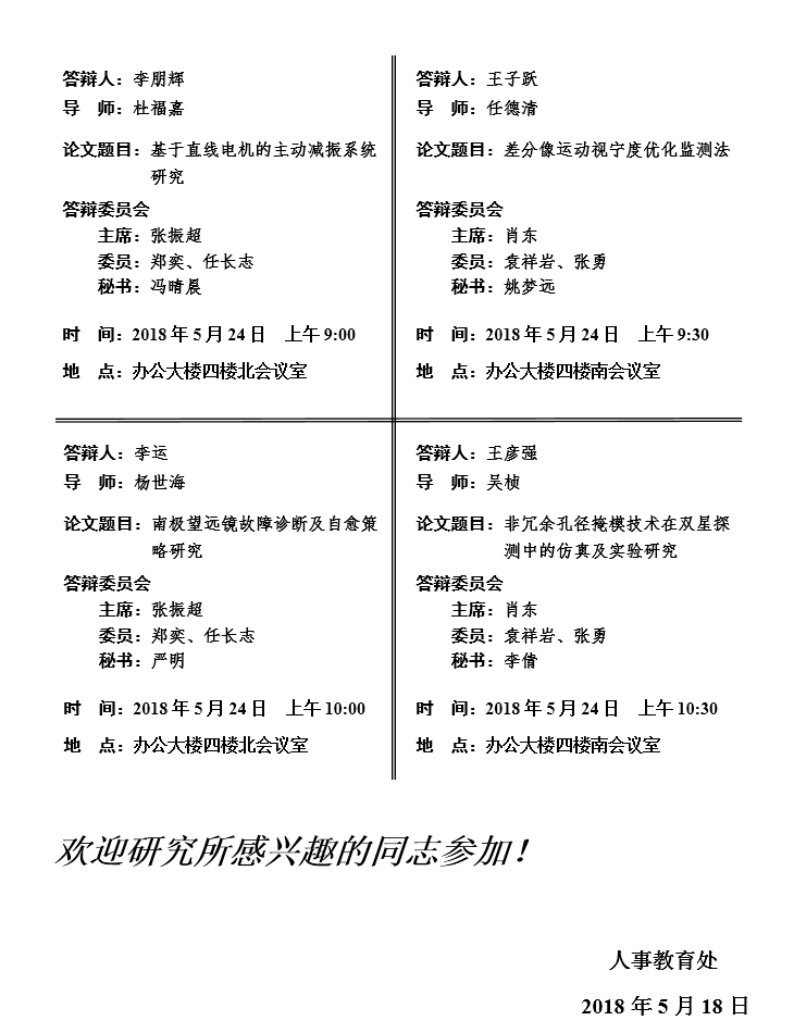 硕士答辩03.png