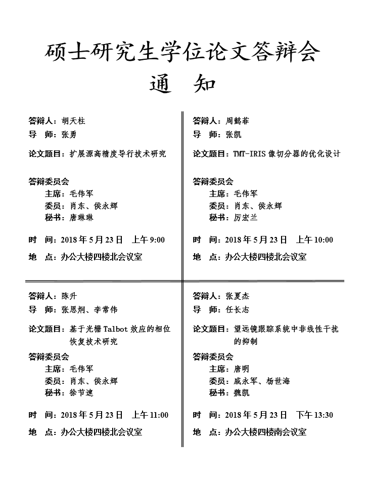 硕士答辩01.png