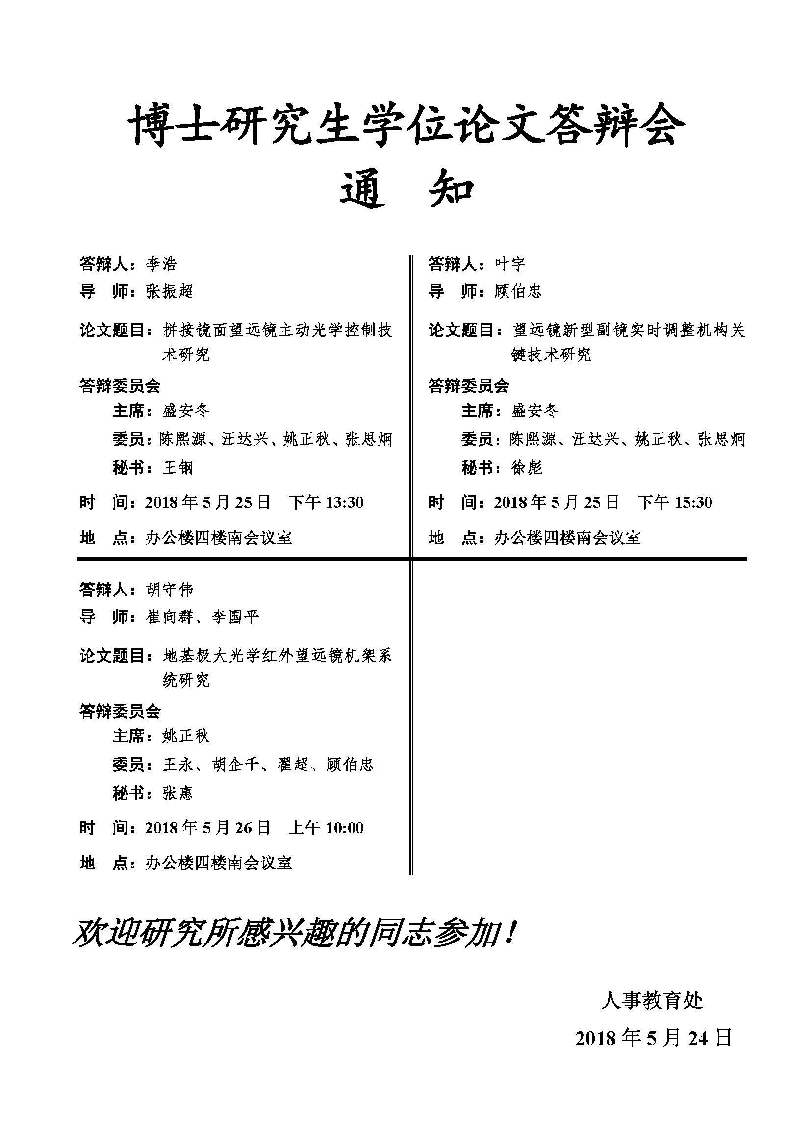 博士研究生学位论文答辩会通知.jpg