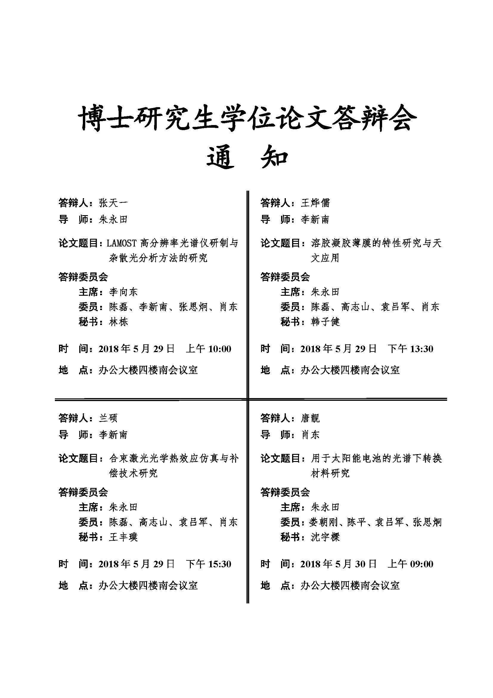 博士研究生学位论文答辩会通知_页面_1.jpg