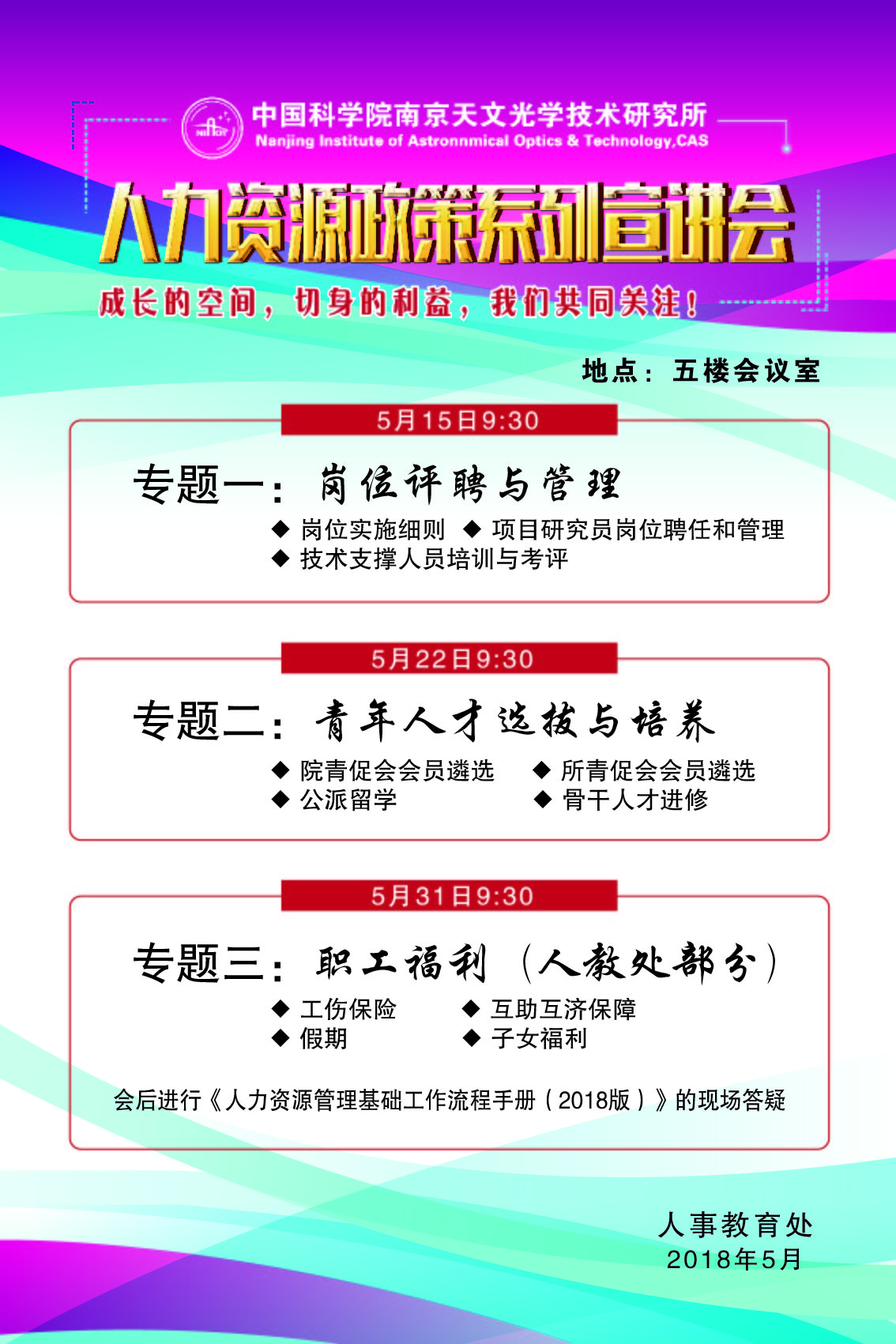 宣讲会-01.jpg