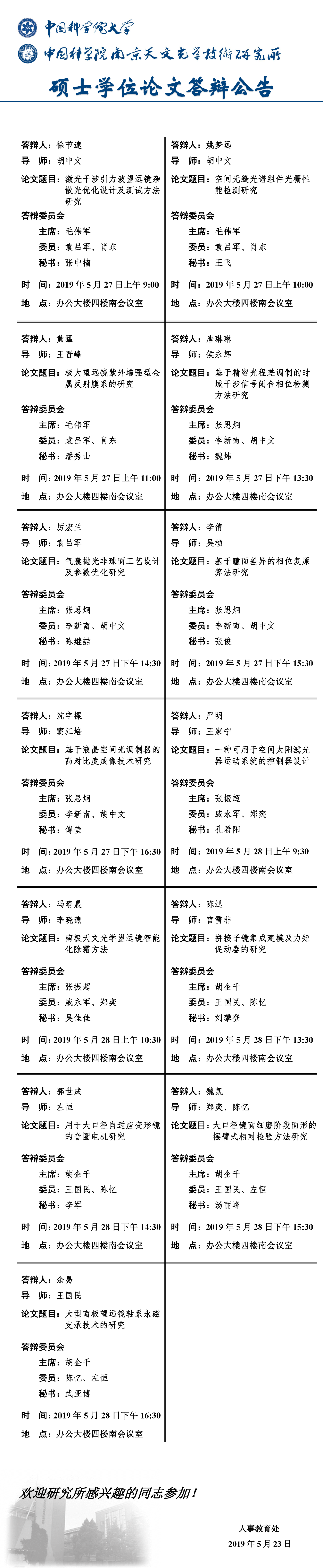 硕士学位论文答辩公告.png