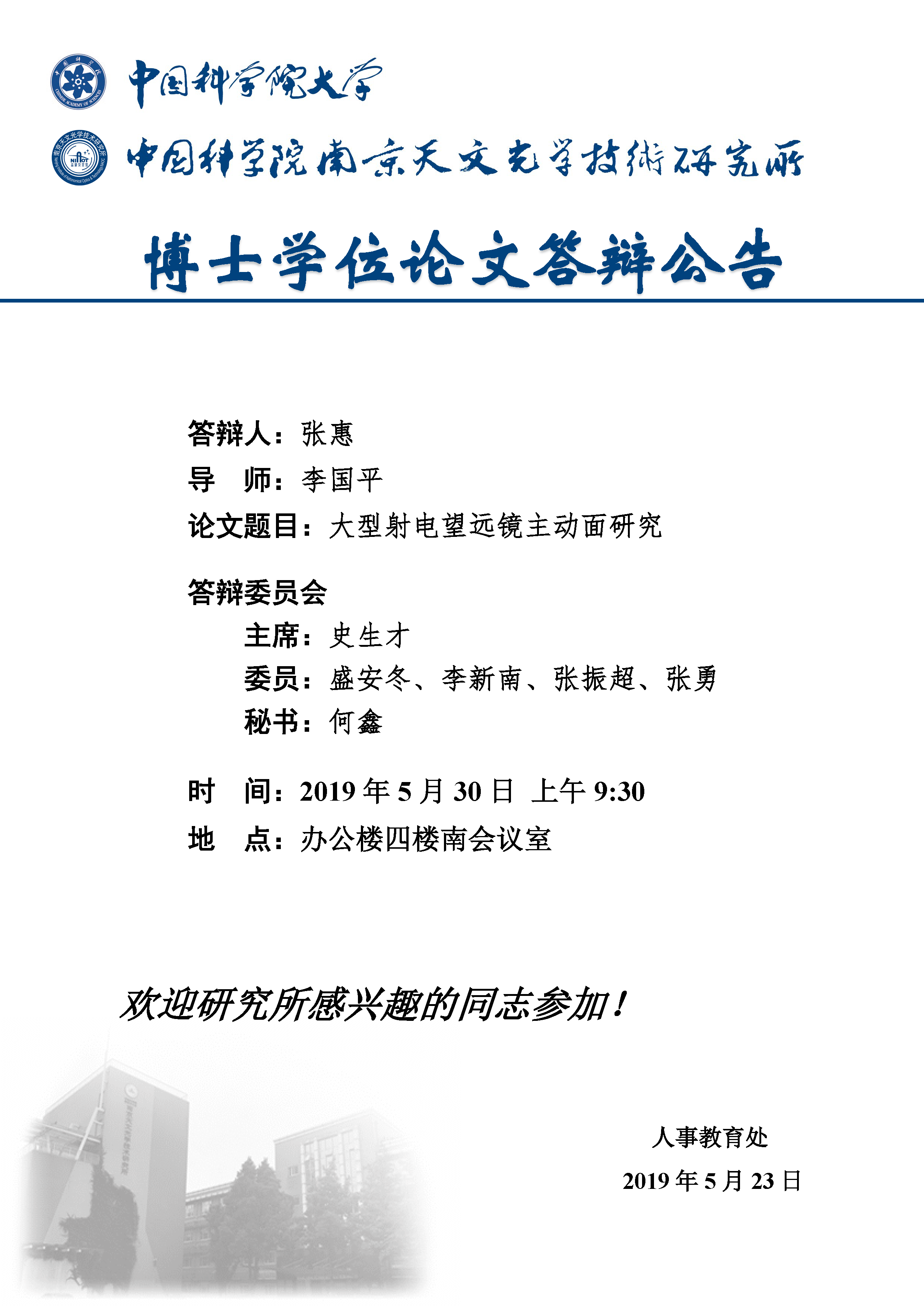 博士学位论文答辩公告.png