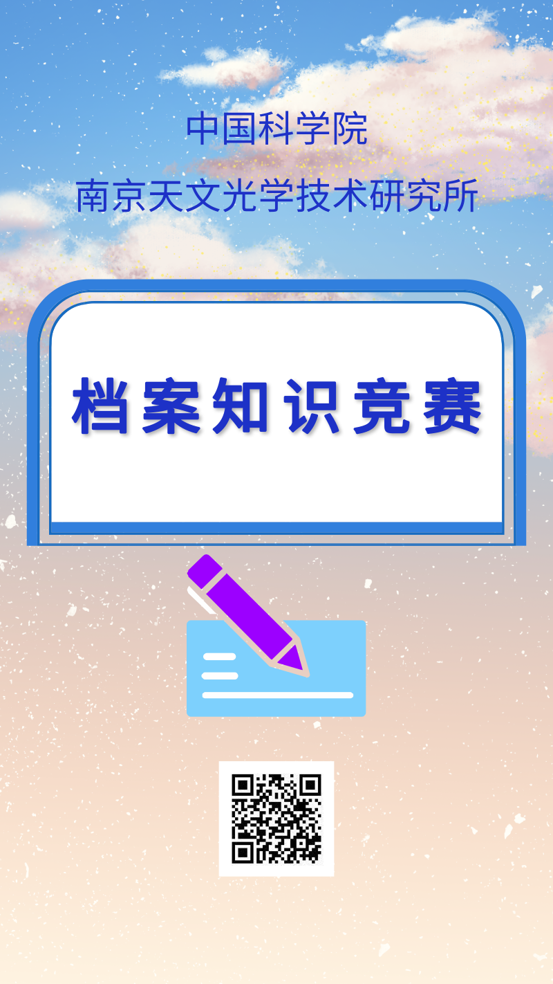 2019年档案知识竞赛海报.png