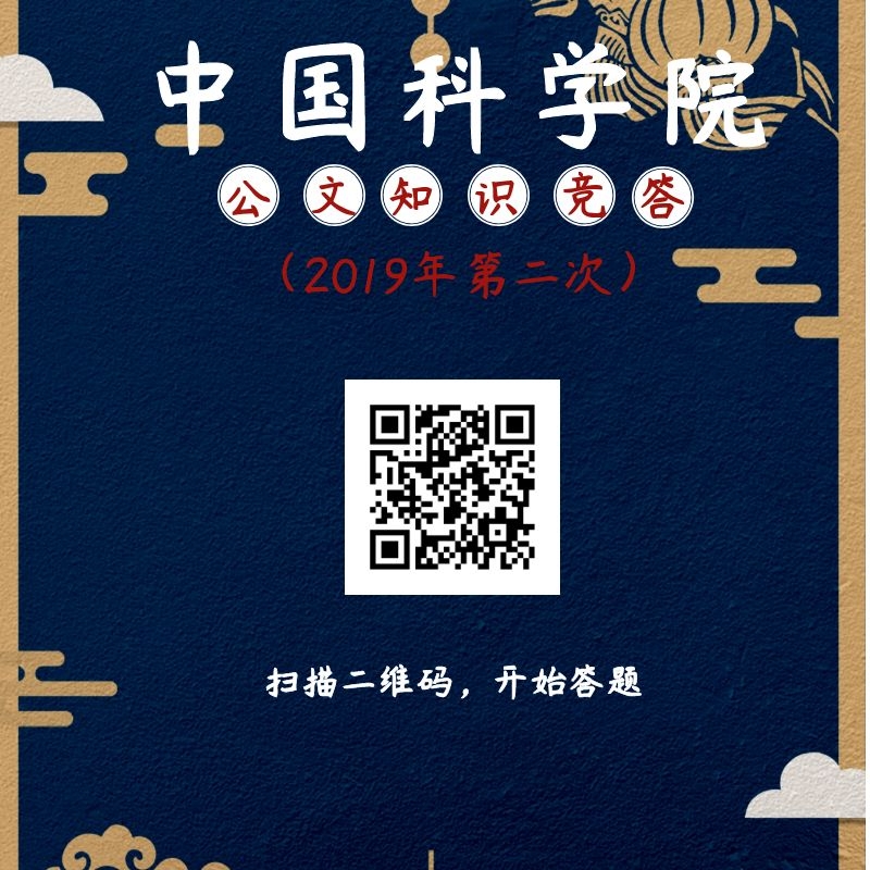 公文知识竞答2019年10月.jpg