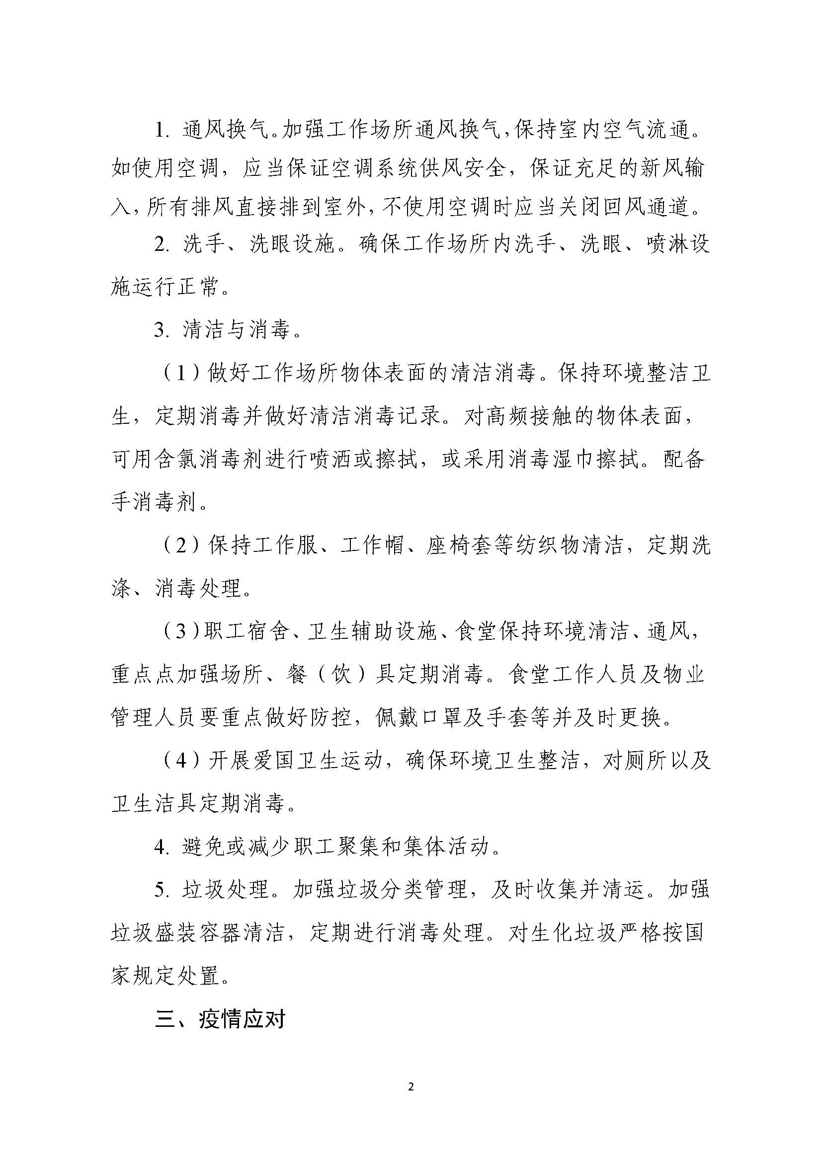 【通知】中国科学院办公厅关于新型冠状病毒感染肺炎疫情防控工作提醒_页面_2.jpg