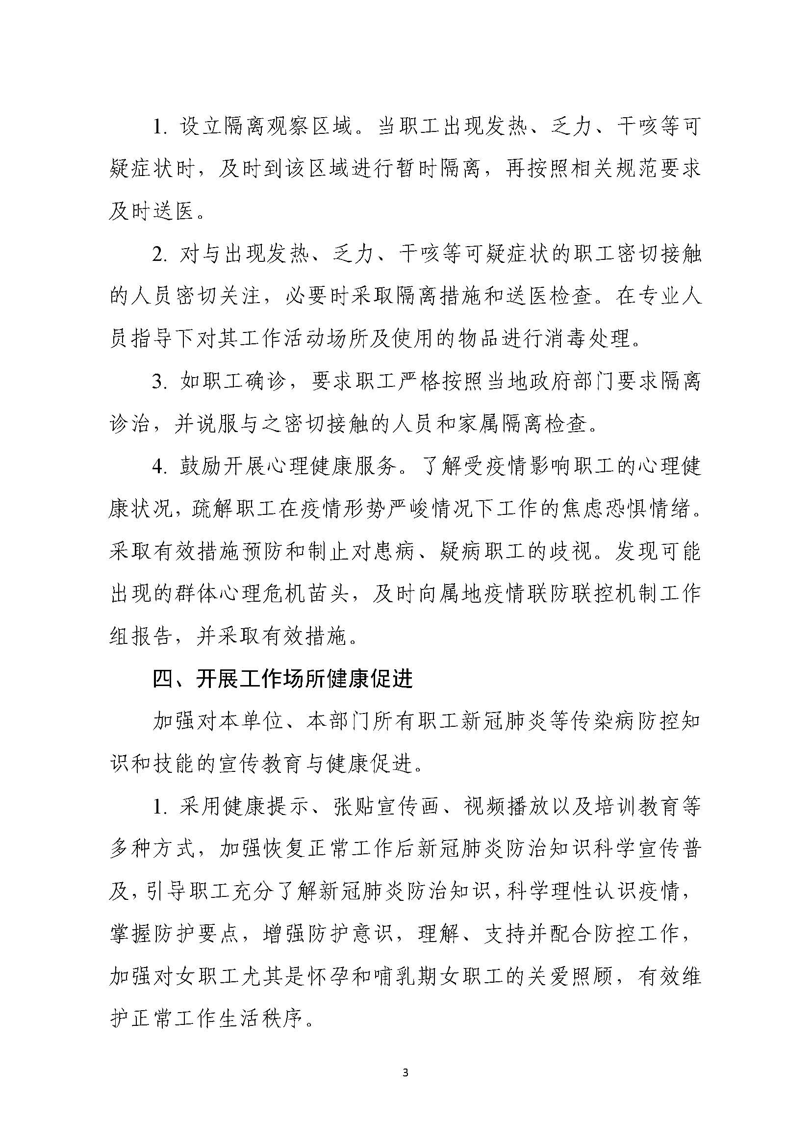 【通知】中国科学院办公厅关于新型冠状病毒感染肺炎疫情防控工作提醒_页面_3.jpg