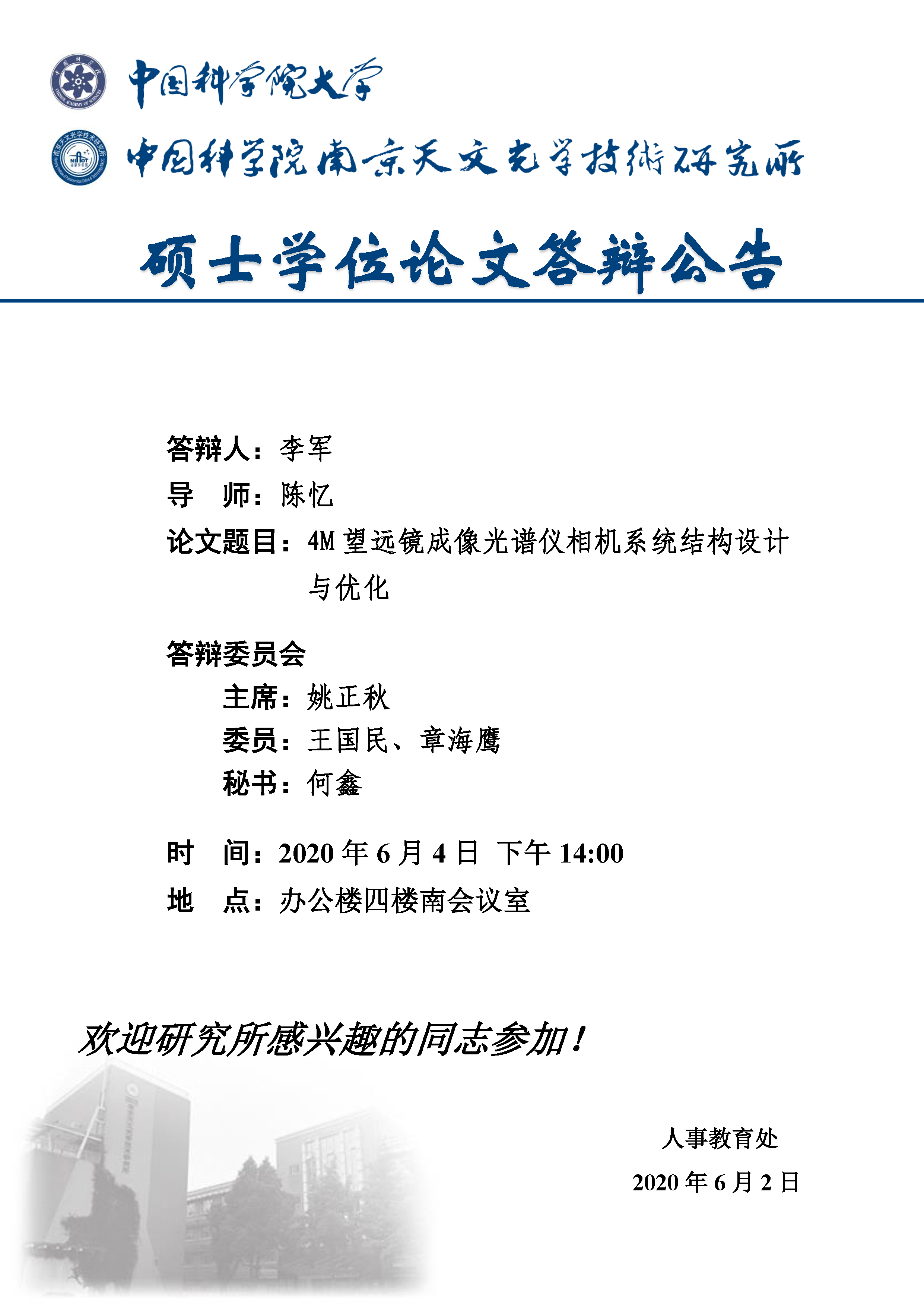 硕士学位论文答辩公告.png