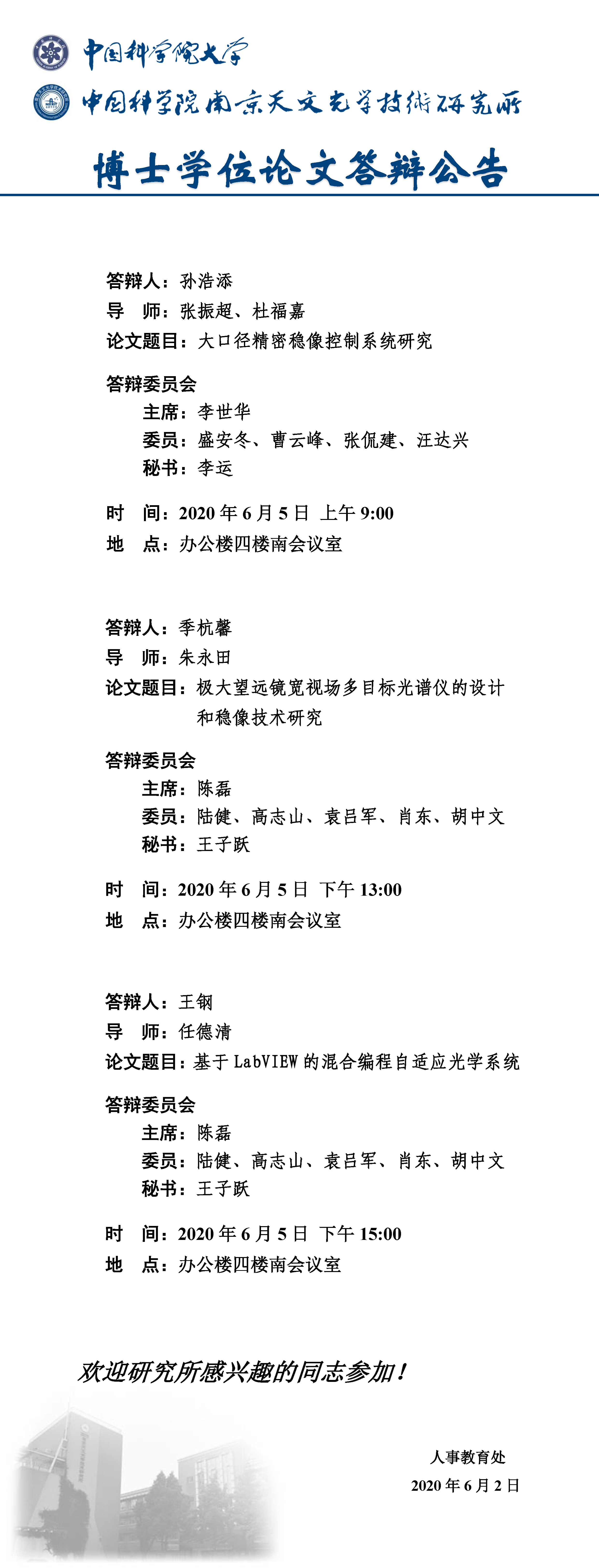 博士学位论文答辩公告.png