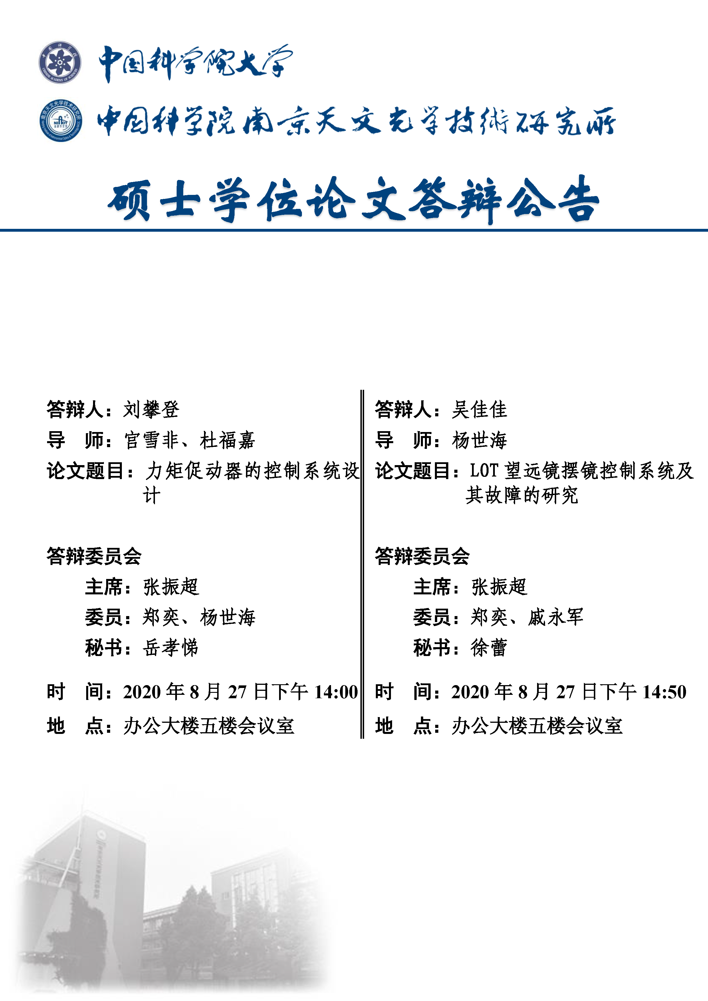 硕士学位论文答辩公告_1.png