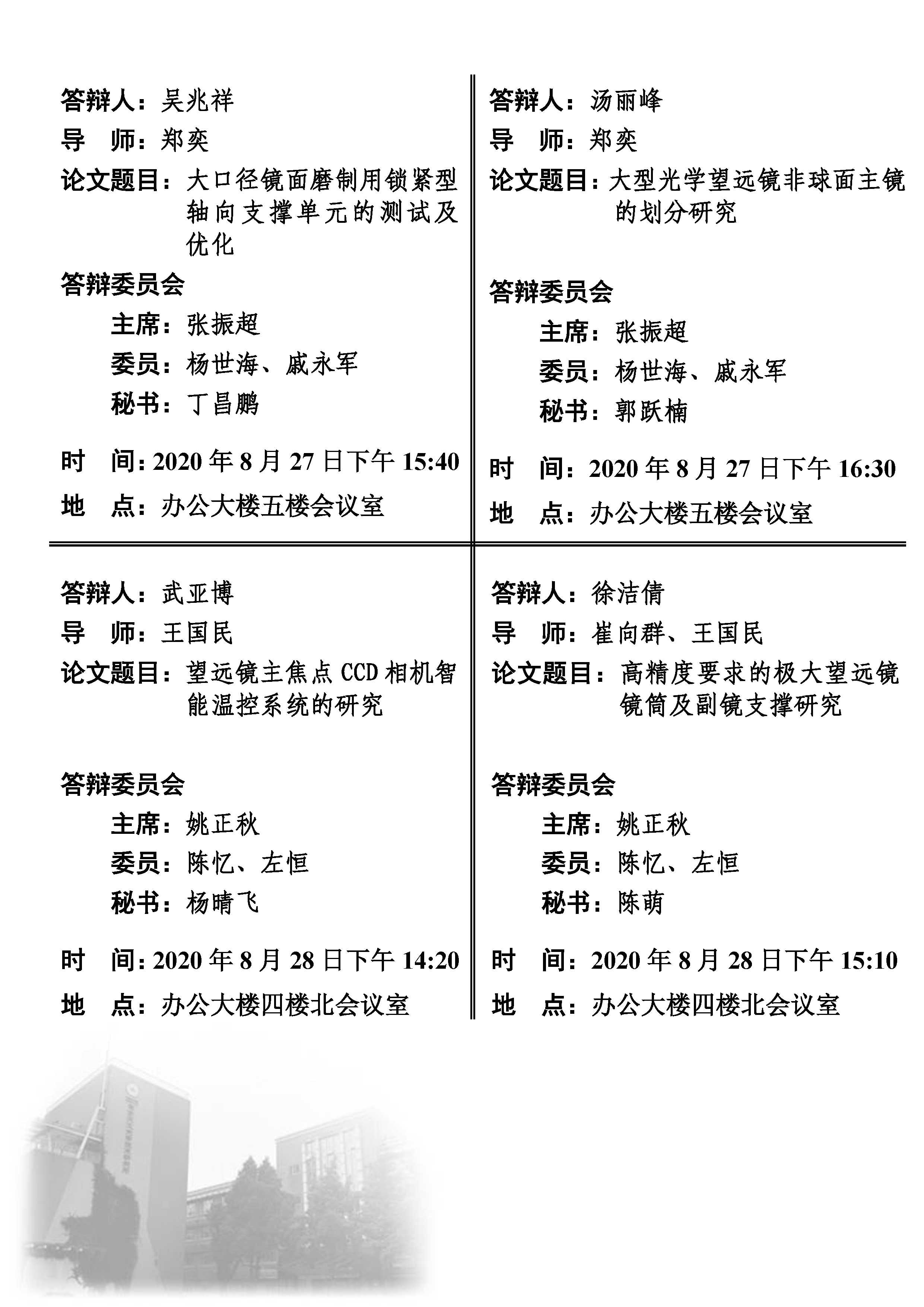 硕士学位论文答辩公告_2.png