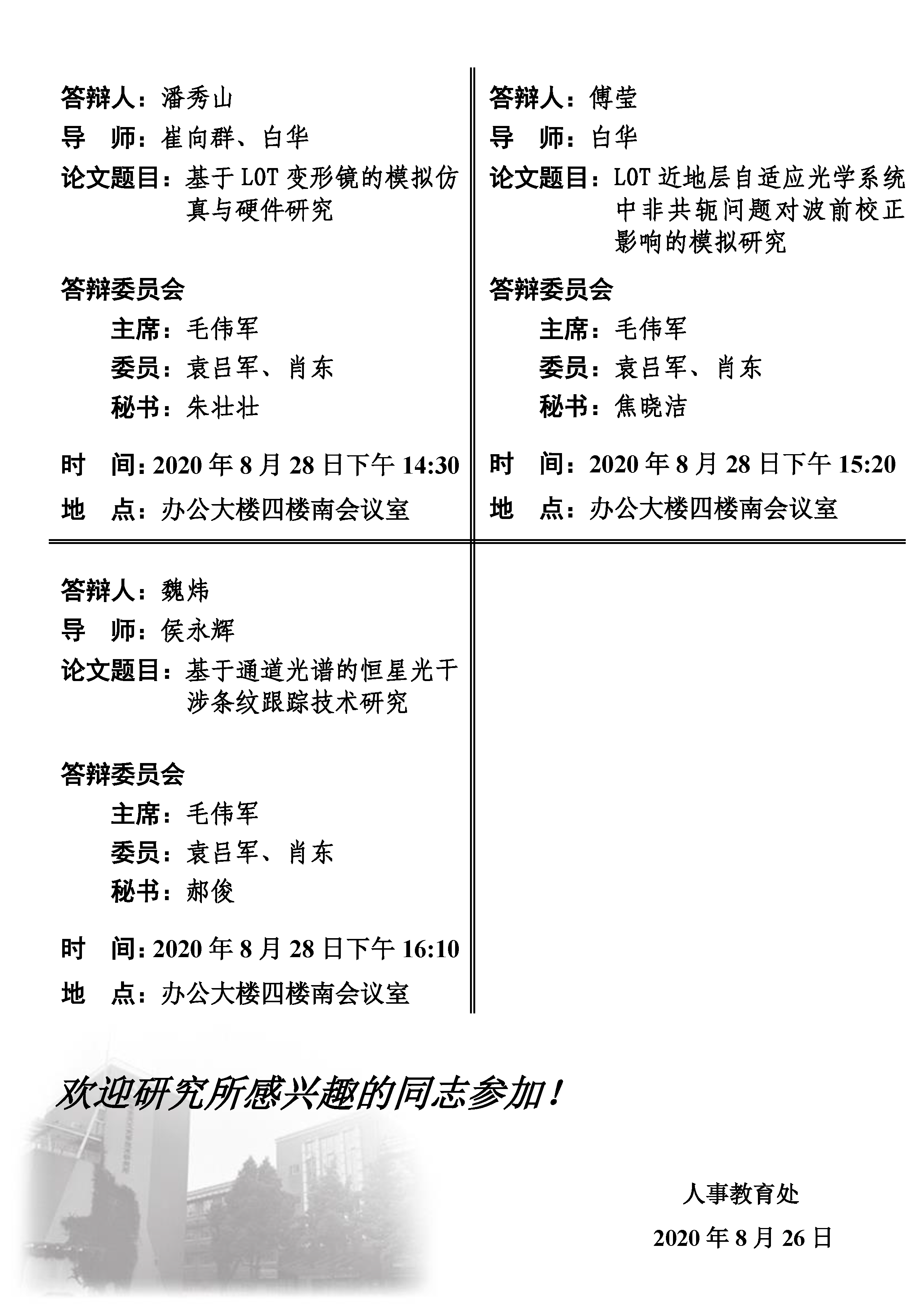硕士学位论文答辩公告_3.png