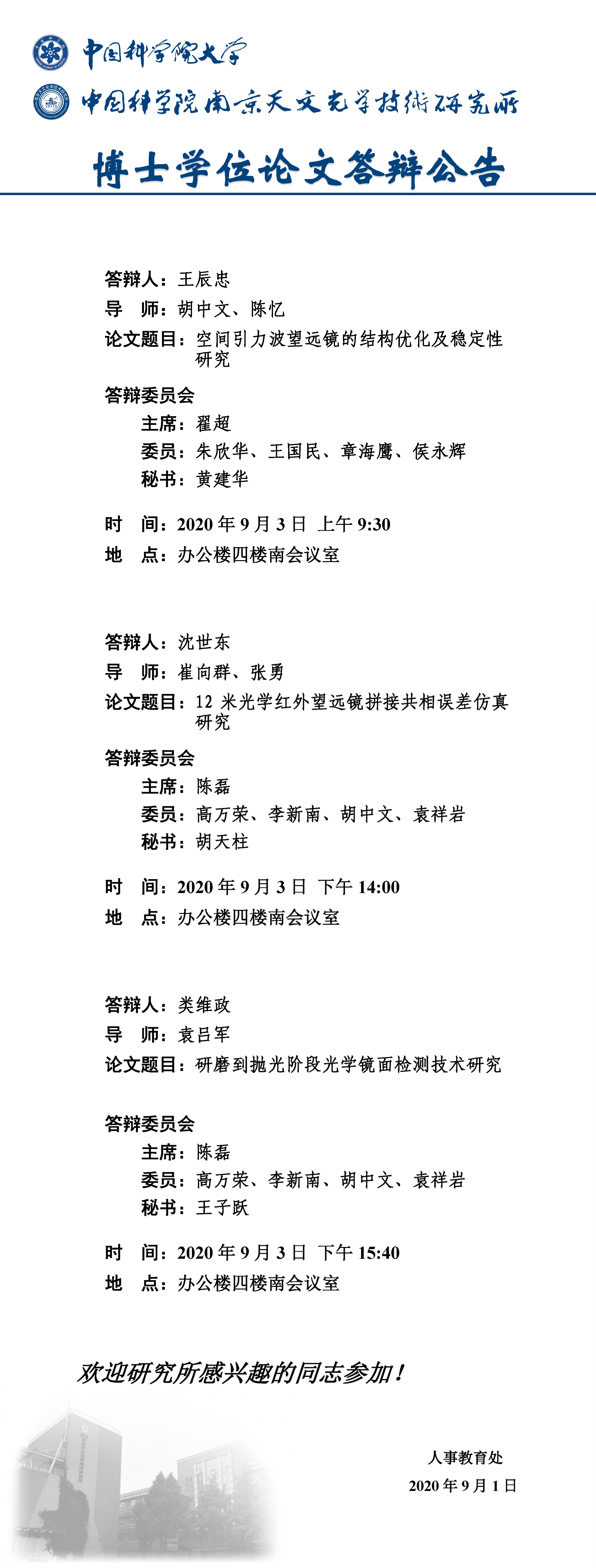 博士学位论文答辩公告.png