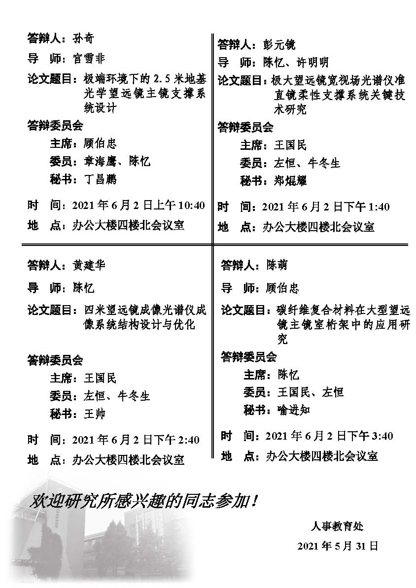 硕士学位论文答辩公告（机械_页面_2.jpg