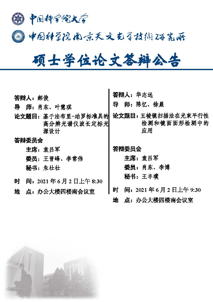 硕士学位论文答辩公告（光学_页面_1.jpg