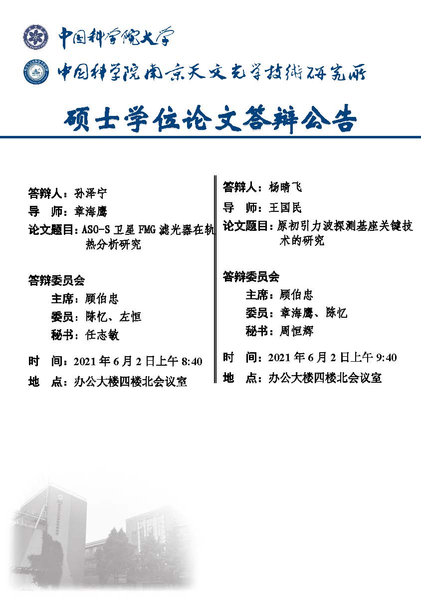 硕士学位论文答辩公告（机械_页面_1.jpg