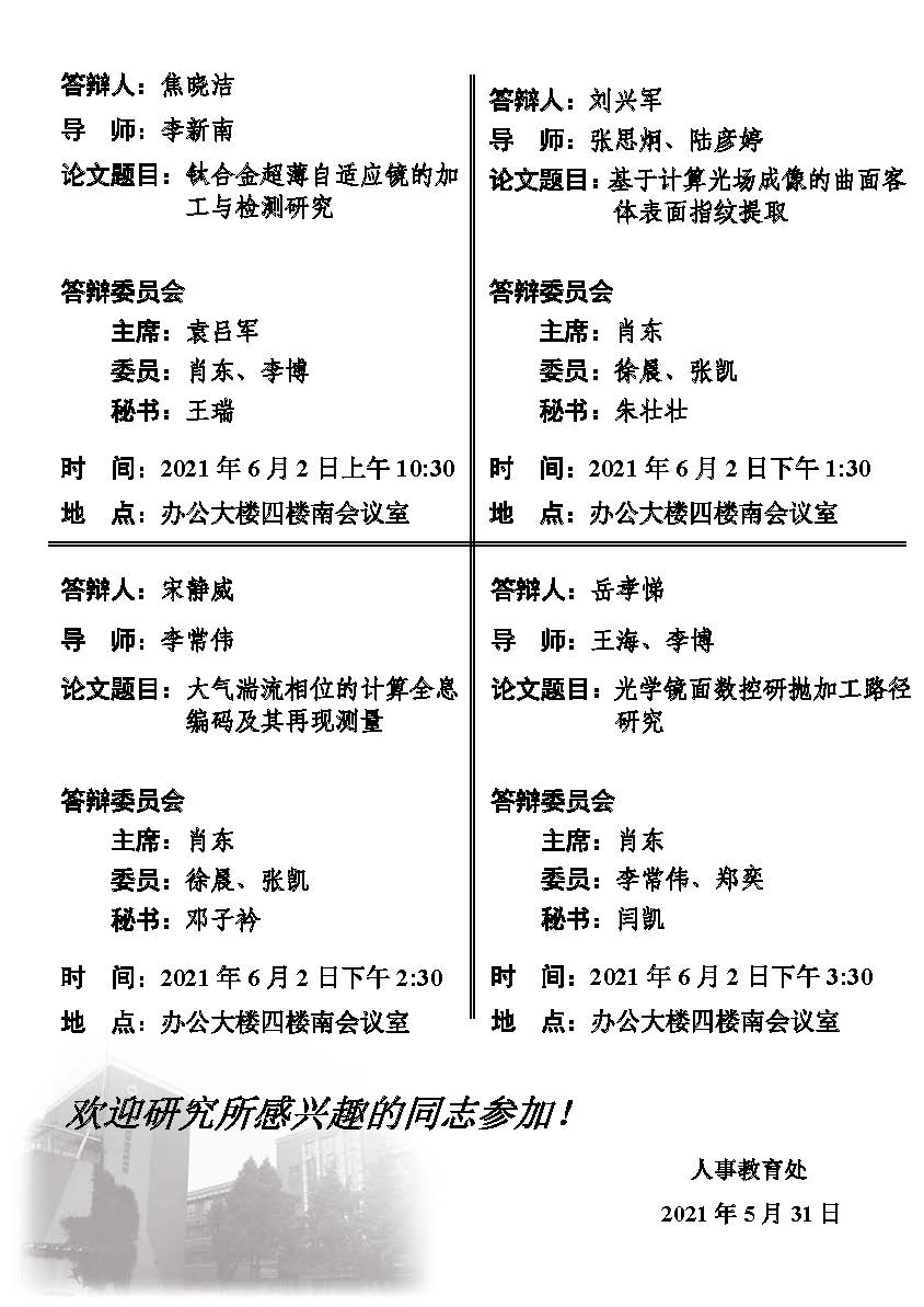 硕士学位论文答辩公告（光学_页面_2.jpg