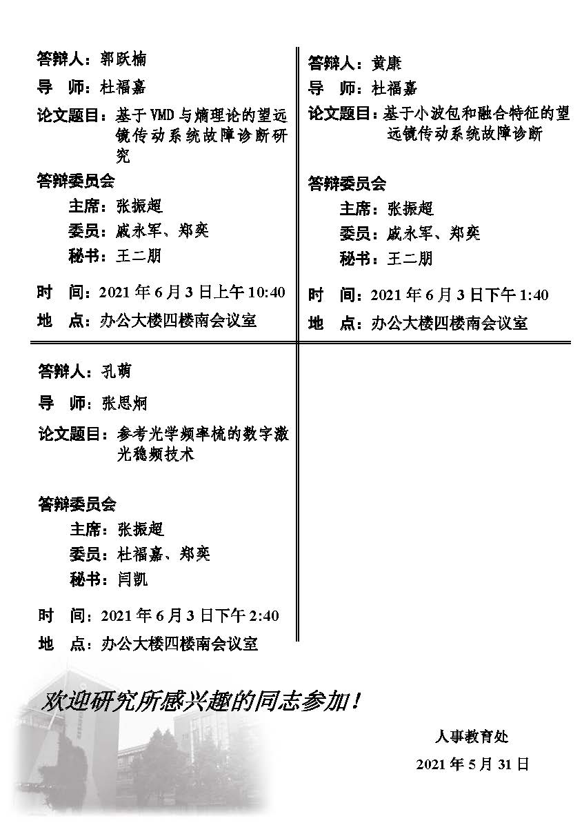 硕士学位论文答辩公告（电控_页面_2.jpg