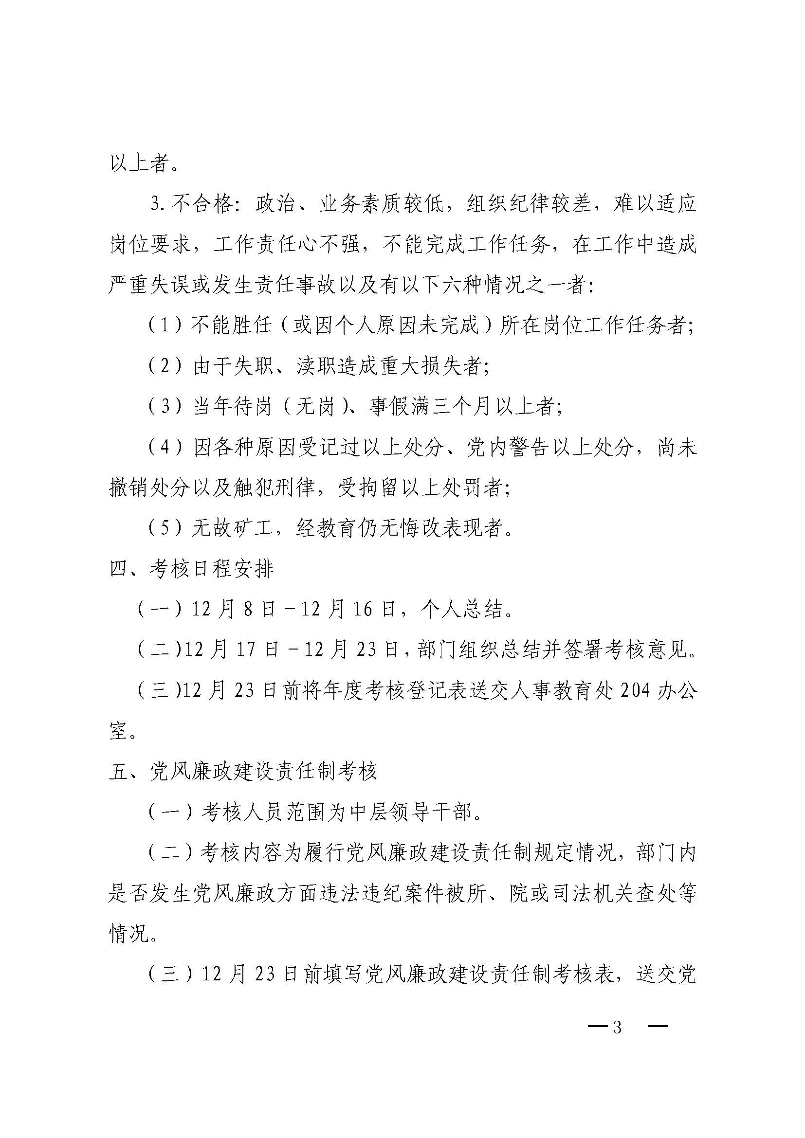 宁天光发[2021]31号 南京天光所关于开展2021年职工年度考核工作的通知_页面_3.jpg