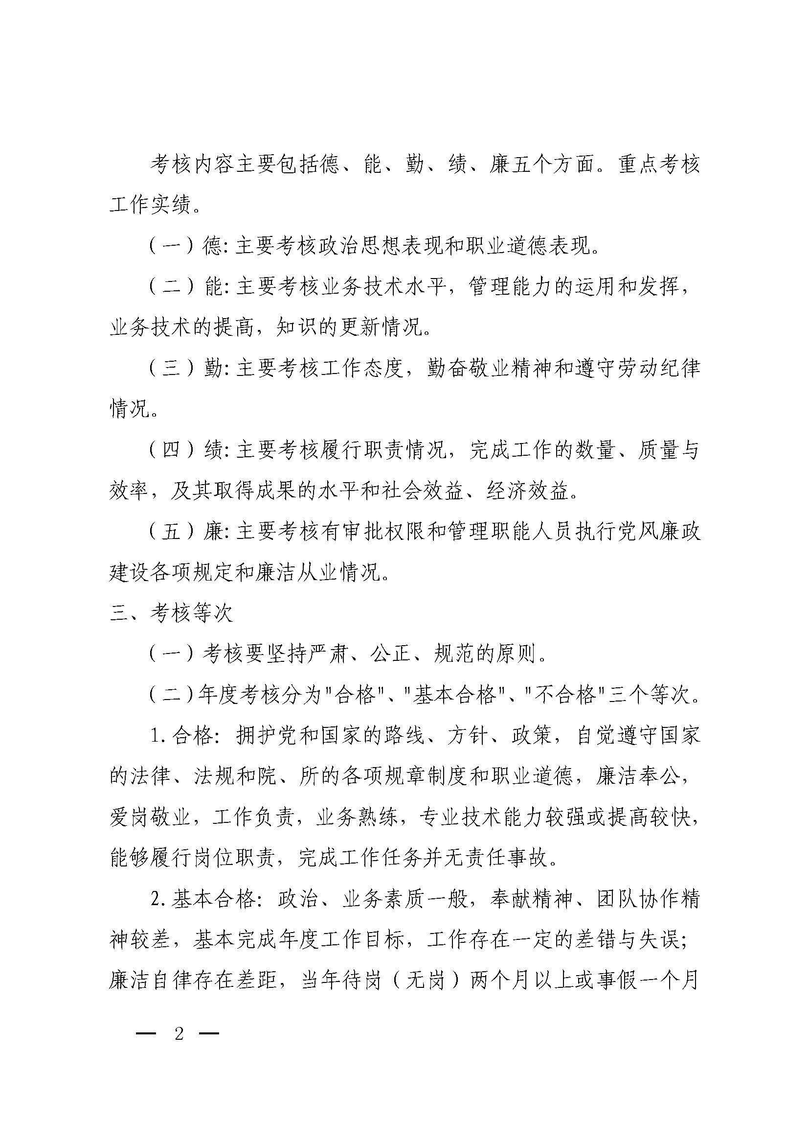 宁天光发[2021]31号 南京天光所关于开展2021年职工年度考核工作的通知_页面_2.jpg