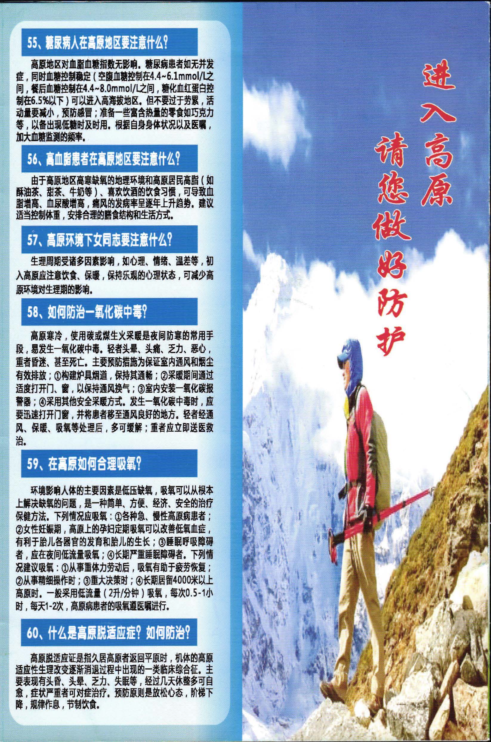 高原健康防护手册_页面_6.jpg