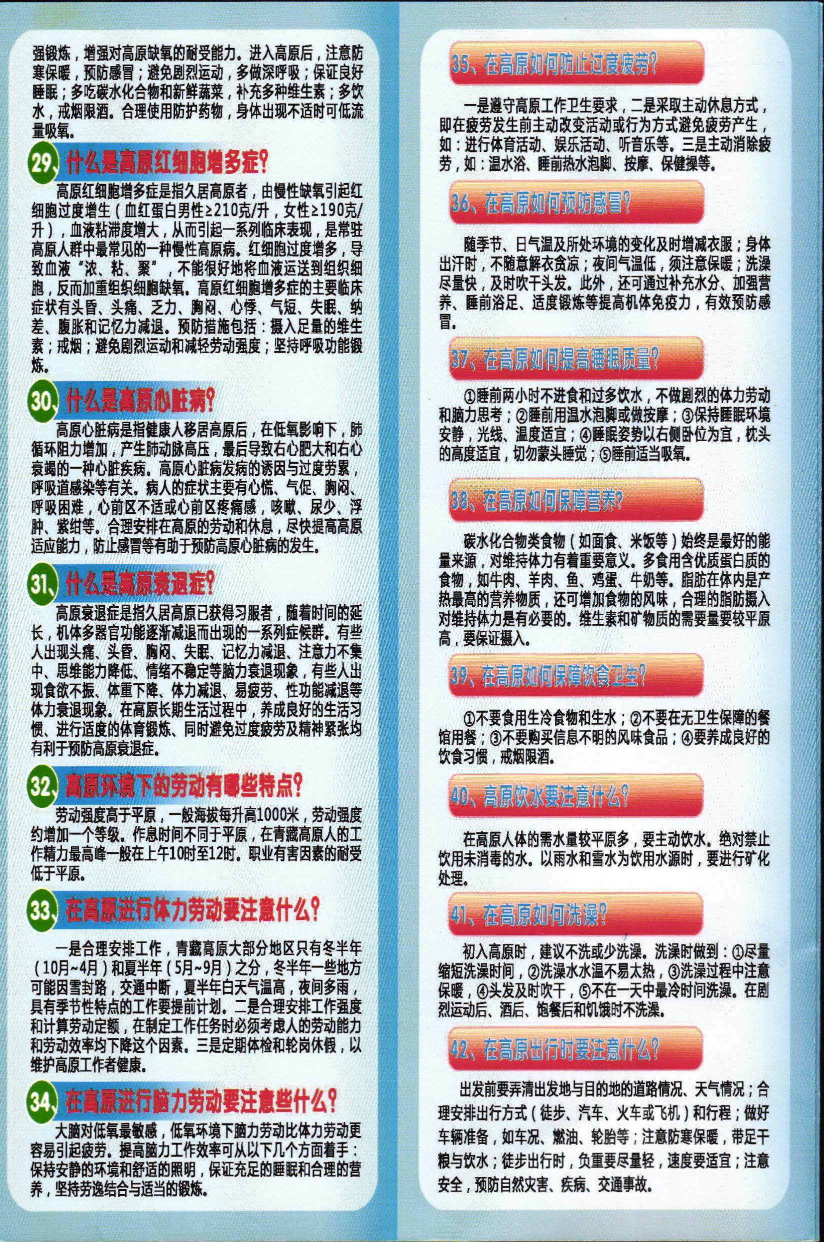 高原健康防护手册_页面_4.jpg