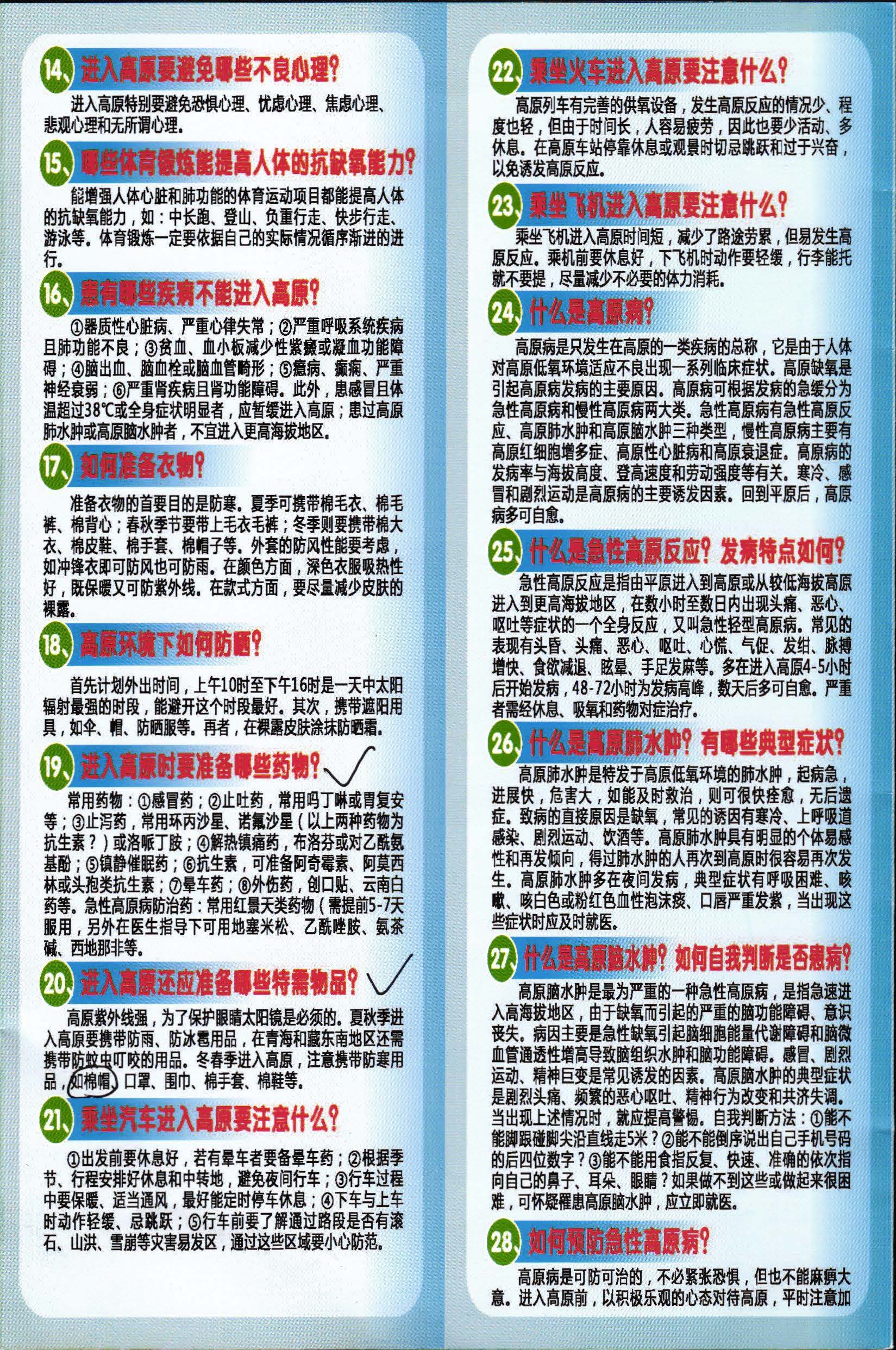 高原健康防护手册_页面_3.jpg