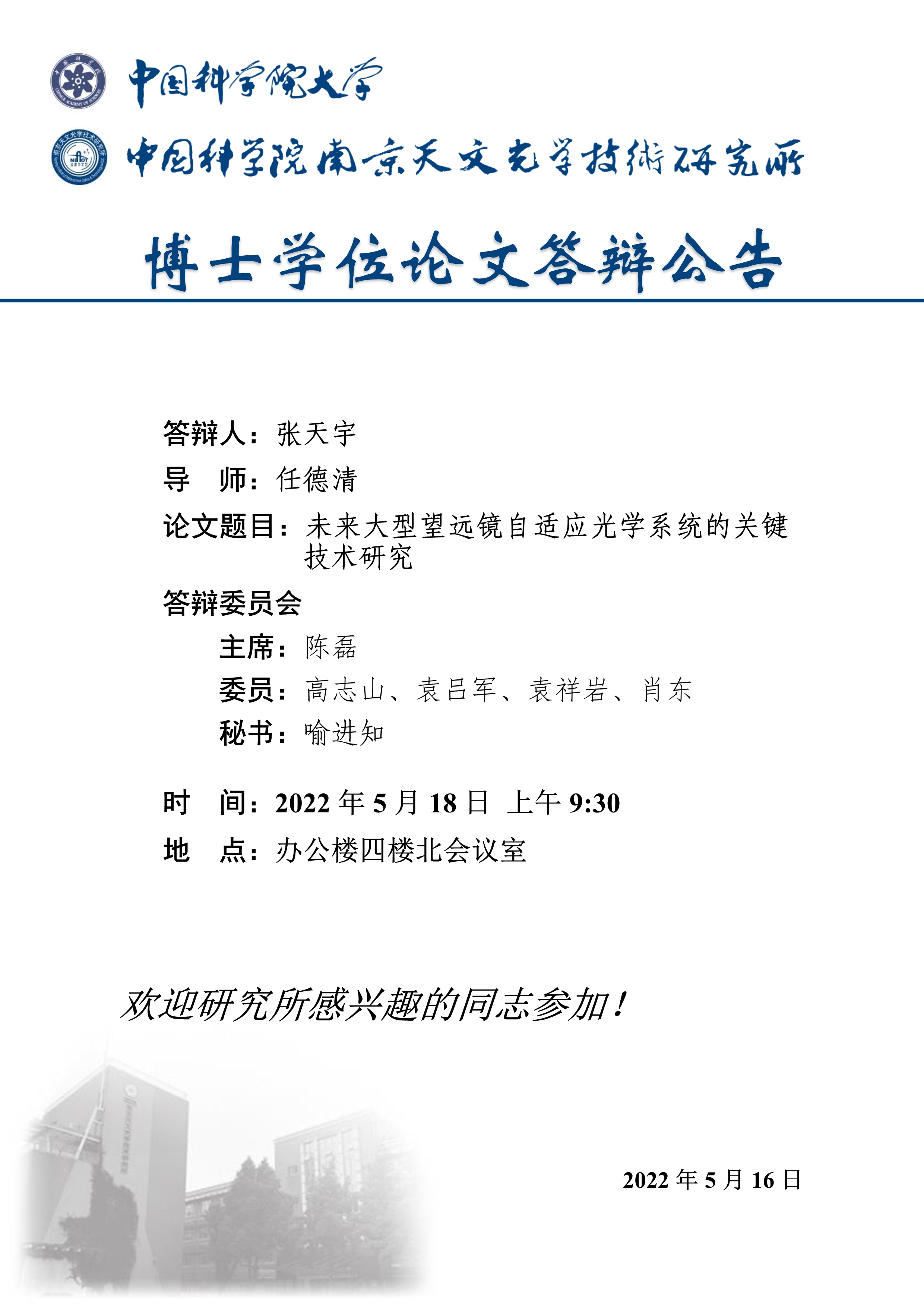 博士学位论文答辩公告（张天宇）_1.jpg