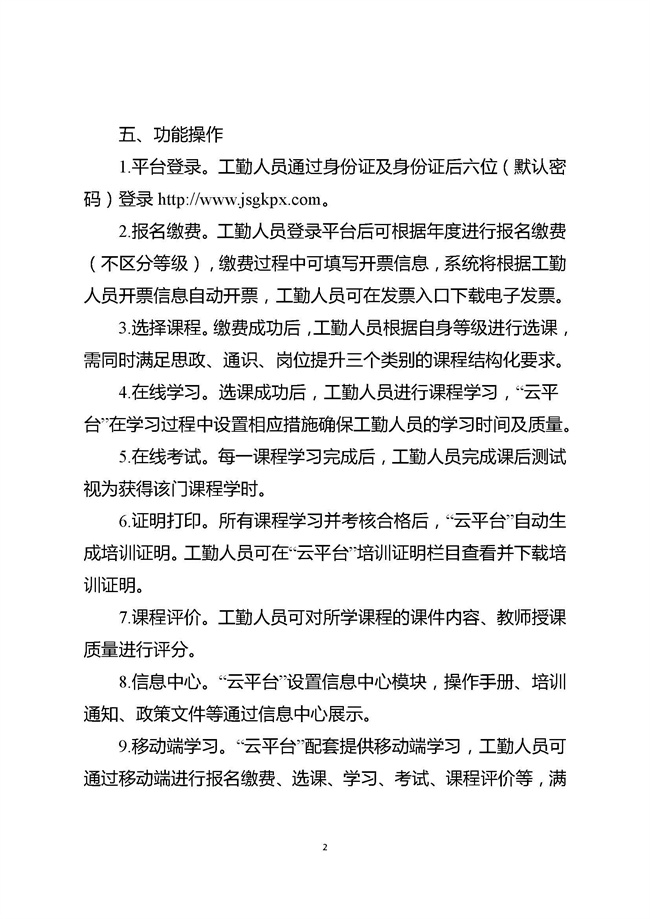 省级机关继续教育通知-南京天光所_页面_2.jpg