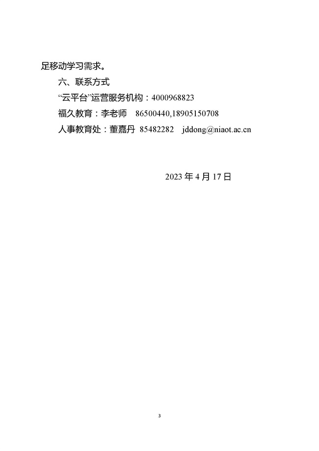 省级机关继续教育通知-南京天光所_页面_3.jpg